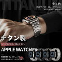 アップルウォッチ 9 SE バンド 45mm Apple Watch Ultra 女性 チタン ベルト 44mm おしゃれ メンズ 40mm