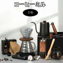 コーヒーミル 手動 コーヒーマスター10個セット タイムモア ドリップ 旅行やキャンプに適しており、持ち運びに便利 器具 コーヒー