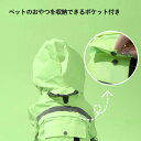 犬レインコート ペット用レインコート レインウェア 撥水 フード付き 反射テープ付き 猫 犬服 リード穴あり