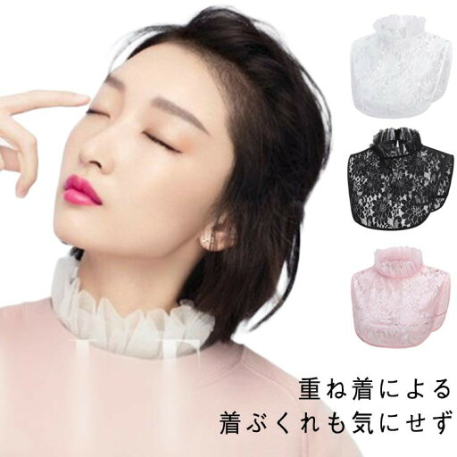 つけ襟 付け襟 ネックカバー フリルネック シャツ 春 夏 秋 冬 フェイクカラー フリル レディース カジュアル きれいめ 首元カバー ブラウス おしゃれ オー コーデ 重ね着 大人可愛い つけ襟 付け襟 ネックカバー フリルネック シャツ 春 夏 秋 冬 フェイクカラー フリル レディース カジュアル きれいめ 首元カバー ブラウス おしゃれ オー コーデ 重ね着 大人可愛い