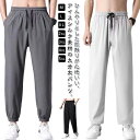 春夏 九分丈 サマー カジュアルパンツ メンズ ストレート アイスシルクパンツ ドレープ感 ワイドパンツ アンクルパンツ ロングパンツ 薄手 接触冷感 裾リブ ...
