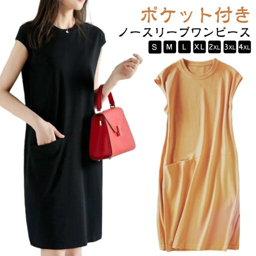 膝丈 ワンピース ひざ上 チュニック ノースリーブ ロングTシャツ ワンピ 夏 レディース 無地 春 楽ちん カジュアル パジャマ カットソー 体型カバー ゆった ストレッチ 大きいサイズ 膝丈 ワンピース ひざ上 チュニック ノースリーブ ロングTシャツ ワンピ 夏 レディース 無地 春 楽ちん カジュアル パジャマ カットソー 体型カバー ゆった ストレッチ 大きいサイズ