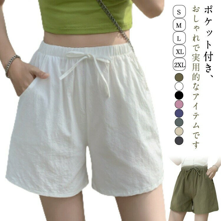 ショートパンツ レディース ハーフパンツ 夏 短パン 涼しい 綿麻調 パンツ 通気 ゆったり 膝上パンツ ジャージ 無地 下 短め ウエストゴ ルームウェア リ...