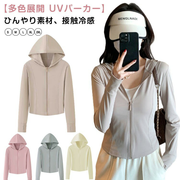 日焼け止め服ジム夏用長袖パーカー通...