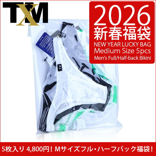 TM collection / TxM 2026新春福袋 フル&ハーフバック 5枚セット Mサイズ メンズ　ビキニ　下着　パンツ　アンダーウェア【TM コレクション】