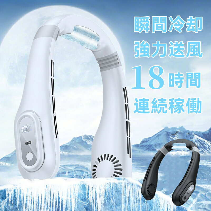 首掛け扇風機 ネッククーラー 羽なし 携帯扇風機
