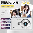 デジカメ デジタルカメラ 4K 7600万画素 16倍ズーム 高画質 オートフォーカス ウェブカメラ機能 手振れ補正 IPS大画面 防塵 軽量 初心者 新品