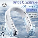 【新発売】猛暑対策★ネッククーラー 首掛け扇風機 冷却プレート付 節電 5段階風量 冷風 冷感 静音 携帯 扇風機 羽なし 軽量 ネックファン ひんやり 熱中症...