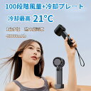 【スーパーSALE限定10%OFF!】ハンディファン 手持ち扇風機 強風 USB 静音 100段階風量 長時間連続稼働 卓上 携帯 ポータブル 扇風機 軽量 急...