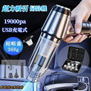 【スーパーSALE限定10%OFF!】ハンディクリーナー 強力掃除機 19000pa ブラシレスモーター 吸い吹き一体 コードレス多機能ミニ掃除機 1台多役 軽...