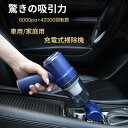 【スーパーSALE限定10%OFF!】ハンディークリーナー 掃除機 車 強力吸引 コードレス 電動 車用掃除機 ブロワー USB充電式 車用 家庭掃除 エアダス...