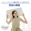 低反発枕 枕 プレミアム いびき防止 ストレートネック 快眠 低反発枕 蒸れない 冷感 ストレート 誕生日 新生活 引っ越し クリスマス プレゼント 父の日 母の日