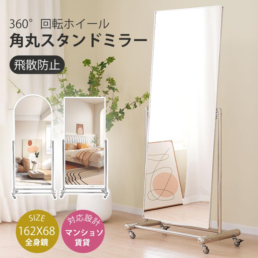 全身鏡 姿見鏡 鏡 キャスター付き 大型ミラー 全身ミラー おしゃれ 丸角 シルバー 飛散防止 店舗 オフィス インテリア 玄関 リビング 更衣室 事務所