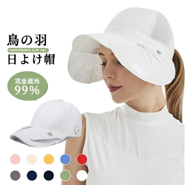 ファッション 帽子 紫外線防護 遮光 日焼け止め帽子 小顔効果 つば広帽子 可愛い 旅行 通学 通勤 日焼け止め 男女兼用 野球帽やきゅうぼう アウトドア