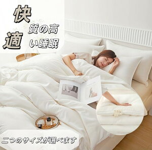肌掛け布団 肌布団 シングル 掛ふとん 柔らかい あたたっかい 大豆繊維 中綿入り 布団 150x200cm/200x230cm 冬用 お昼寝布団 大豆粕 大豆繊維