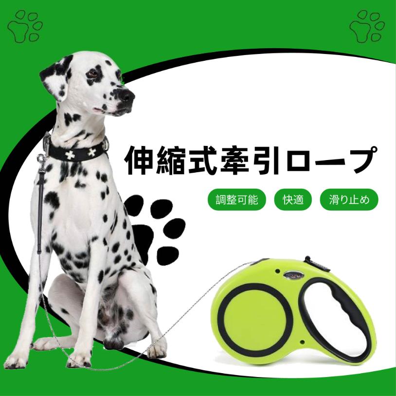 ペット牽引ロープ ドッグ 牽引縄 犬牽引ベルト ペットリード 巻き取り式 ワンタッチ 反射テープ付き 耐久性 調節可能 ドッグリード 伸縮リード ペット用品