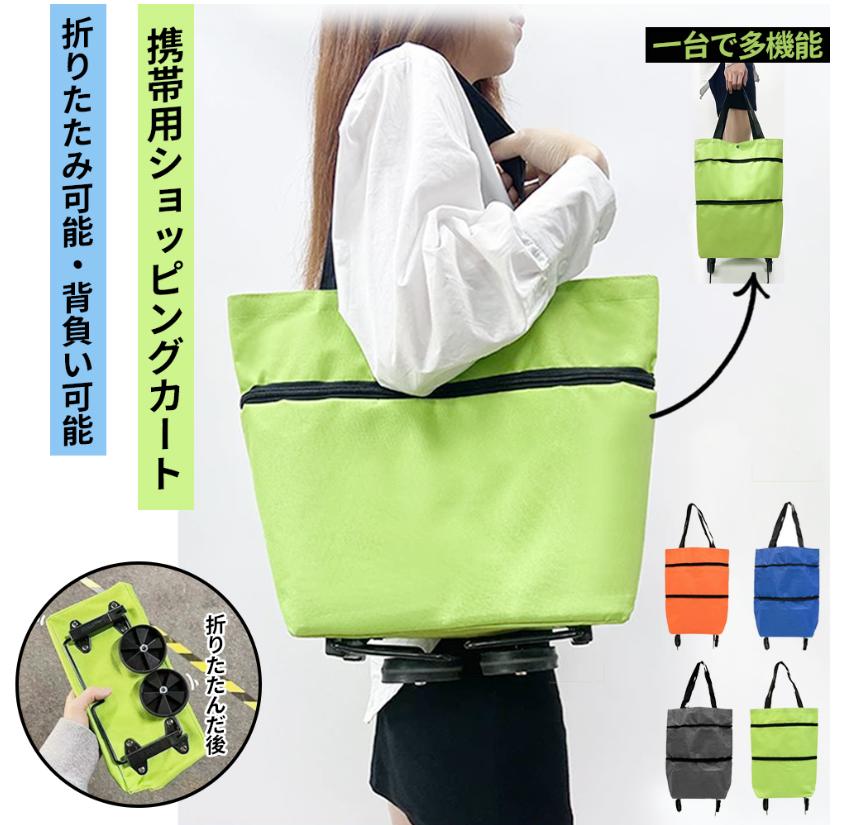 Tote Bag Type - ショッピングカート ショッピングバッグ 折りたたみ式 キャスター付き 買い物袋 買い物バッグ 手引き車 買い物カート 大容量 収納便利 野菜 果物 折りたたみ