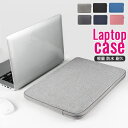 ノートパソコンケース パソコンケース メンズ レディース ノートPC バッグ PCバッグ PCケース カバン インナーケース 保護 プロテクト カバー MacBook iPad タブレット ノートパソコン ケース パソコンバッグ 軽量 撥水 就活 収納 【一部即納】aaa(4)