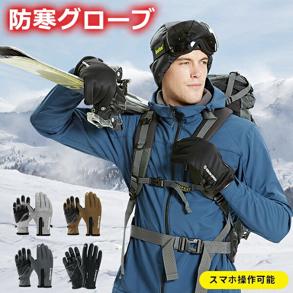 サイクリンググローブ 自転車手袋 メンズ レディース 手袋グローブ バイク 防寒 スマートフォン対応 スマホ手袋 暖かい 自転車 バイク 通勤 通学 メンズ手袋...