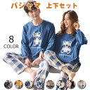 セットアップ 長袖 トップス & ロングパンツ コットン カップル ペアルック お揃い パジャマ メンズ レディース ルームウェア 部屋着 スウェット 上下セッ...