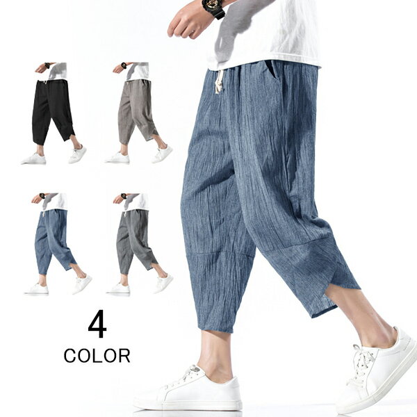 サルエルパンツ メンズ 7分丈 大きいサイズ 綿麻 ガウチョパンツ ワイドパンツ リネン 袴パンツ サルエル パンツ リネンパンツ クロップドパンツ サルエルパンツ リラックス ウエストゴム 無地 ハーフパンツ メール便
