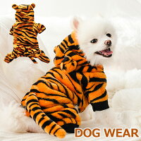 ドッグウエア 犬服 ペット服 ペットウエア 犬 猫 愛犬 ペット ペット用品 防寒 パーカー タイガー柄 虎柄 あったか ペットグッズ 洋服 秋 冬 シンプル カジュアル かわいい お出掛け お散歩 メール便
