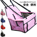 ペット用 犬用 猫用 小型犬 中型犬 ペット用 キャリー お出かけ ドライブベッド 安全 便利 旅行 車用 車内 座席 ドライブ カー用品 aaa