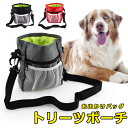 トリーツポーチ 犬 ドッグ しつけ トレーニング ポーチ ゴミ袋 フック ウエストポーチ おやつポーチ 餌入れ おやつ入れ 犬用 お出かけグッズ 訓練 お散歩 ...