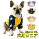 ドッグウエア 犬服 ペット服 ペットウエア 犬 愛犬 ペット ペット用品 防寒 パーカー タンクトップ カラフル あったか ペットグッズ 小型犬 秋 冬 シンプル カジュアル かわいい お出掛け お散歩 メール便