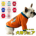 ドッグウエア 犬服 ペット服 ペットウエア 犬 愛犬 ペット ペット用品 防寒 パーカー タンクトップ カラフル あったか ペットグッズ 小型犬 秋 冬 シンプ...