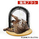 アーチペット猫ブラ 猫用ブラシ 猫コーナーマッサージ 痒み止めブラシ ペット用品 猫 毛づくろい ペットブラシ 猫 抜け毛 清潔 猫おもちゃ 可能 毛づくろい ...