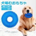 犬噛むおもちゃ ドーナツ型 犬用歯磨きおもちゃ ペット用噛むオモチャ いぬ噛むぶらし 全方位歯磨き 歯のケア用品 エコ素材採用 知育玩具 ストレス解消 耐久性 ...