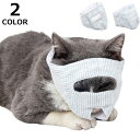 猫用マスク ネコメット ネコ用爪切り補助具 ペット口輪 猫ケア用品 目隠しタイプ 開眼タイプ ソフト 通気性 猫 キャットマズル 耳掃除 噛みつき防止 拾い食い...
