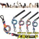 リード 犬 ペット 散歩 小型犬 中型犬 大型犬 カジュアル おしゃれ 持ちやすい お出かけ 訓練 トレーニング 迷子防止 ファッションリード 犬用品 ペットグ...