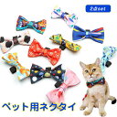犬 蝶ネクタイ 2個セット 猫 アクセサリー サテン イヌ ネコ 小型犬 犬用 猫用 かわいい おしゃれ 首飾り 首輪 ドッググッズ わんちゃん ねこちゃん お...