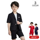 子供服 男 キッズ ジュニア 男の子 セットアップ 上下セット ジャケット シャツ ズボン ベスト アプローチ フォーマル 結婚式 冠婚葬祭 写真撮影 発表会 ...
