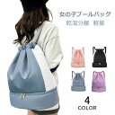 プールバッグ 女の子 乾湿分離 2層 軽量 プールバック キッズ スイムバッグ リュック 水泳バッグ ビーチバッグ ナップザック 子供 スイミングバッグ 水着 ...
