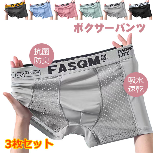 メンズ ボクサーパンツ 抗菌防臭 吸水速乾 3枚セット シームレス ショーツ 下着 シームレスパンツ イン..