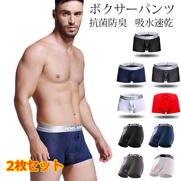 メンズ ボクサーパンツ 抗菌防臭 吸水速乾 2枚セット シームレス ショーツ 下着 シームレスパンツ インナー アンダーウェア アンダーウエア パンツ 通気性 蒸れにくい 薄手 立体構造 3D構造 ひんやり 冷感 シンプル 無地 単色 メール便