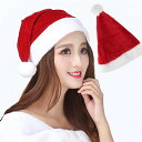 クリスマス 帽子 サンタ帽子 サンタハット 上品 サンタクロース帽子 サンタコス サンタ コスプレ コスチューム おまけ イベント 仮装 おしゃれ 春 秋 冬 ...