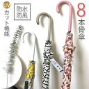 傘 レディース 8本骨傘 超撥水 母の日 ギフト 母の日ギフト UVカット かさ 雨の日 かわいい お出かけ 外出用 カサ おしゃれ 女性 婦人 長傘 梅雨 雨...