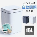 ゴミ箱 自動開閉ゴミ箱 ゴミ箱16L 自動 ダストボックス 自動ゴミ箱 センサー付きゴミ箱 フタが手に当たらない ニオイ漏れにくい ごみ箱 くずかご ごみばこ おしゃれ(3)
