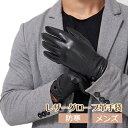 手袋 タッチパネル対応 メンズ 本革 スマホ対応 スマホ 革手袋 革グローブ バイク グローブ 撥水 防寒 防風 暖かい ライダースグローブ 紳士手袋 無地 冬...