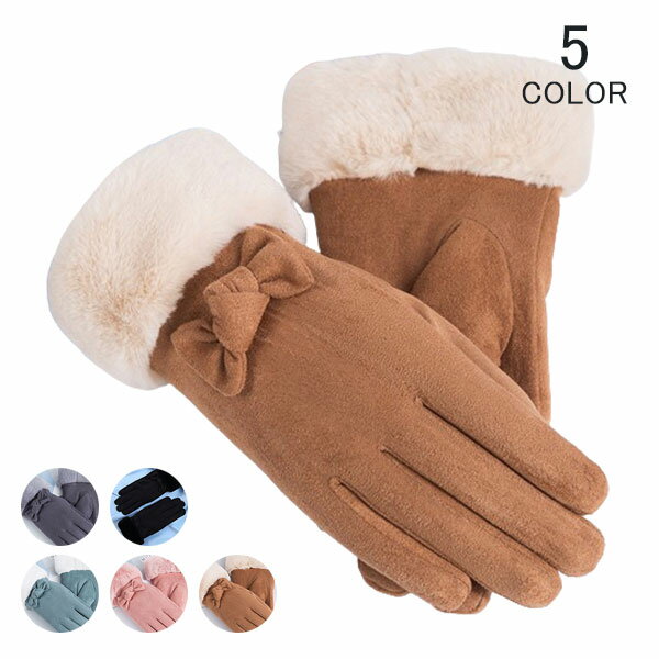 手袋 レディース 防寒 かわいい タッチパネル対応 スマホ 暖かい おしゃれ 女性 裏起毛 黒 結婚式 ラビットファー ムートン リボン 防風 プレゼント 秋冬...