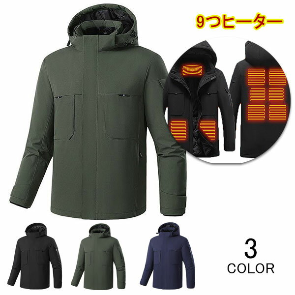 ジャケット 電熱 ヒーター付き 9枚内蔵 メンズ レディース ジャケット フード付き ブルゾン ジャンパー ヒートジャケット 男女兼用 水洗い 防寒ジャケット ヒーター 襟首 背中 USB 加熱 バッテリー給電 3段温度調整 登山 釣り アウトドア アウター 防寒対策 秋 冬