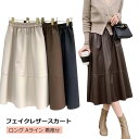 レザー フレアスカート スカート ロング レディース レザースカート ボトムス ロングスカート Aライン フェイクレザー ストレッチ 大人 きれいめ ブラック ...
