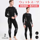 ウェットスーツ 3mm メンズ フルスーツ 胸スキン ロングスリーブ バックジップ仕様 ダイビング サーフィン sup サップ 海 シュノーケリング 長袖 フィ...