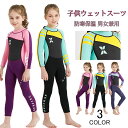 子供用ウェットスーツ 男女兼用 キッズ ウェットスーツ 水着 男の子 女の子 スイムウェア 防寒保温 上下一体 シュノーケリング 水遊び 日焼け止め ユニセックス ダイビングスーツ aaa