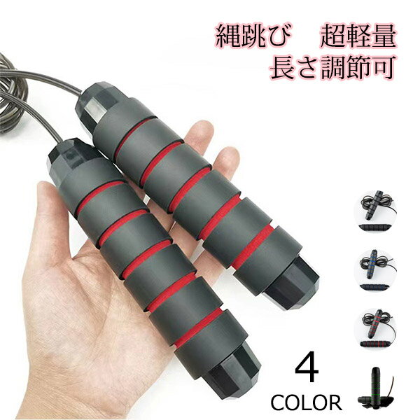 トレーニング用 ジャンプロープ フィットネス 縄跳び 人間工学設計 長さ調節可 通気性と吸水性にグリッ..