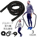 ジムロープ なわとび トレーニング用 アスリート格闘家仕様 ヘビー 縄跳び 大人 重り縄 筋トレ ダイエット エクササイズ ヘビーロープ 人気 男女兼用 スポーツ用品 体育 運動神経 運動 室内 屋内 自宅 運動 有酸素運動 スポーツ 健康器具 脂肪燃焼 aaa(4)